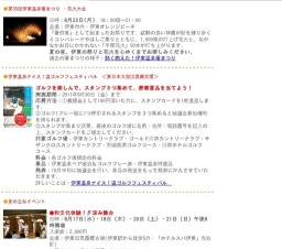 夏の主なイベント