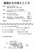 講演会　動物たちの命とこころ