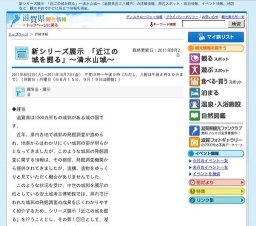 新シリーズ展示 「近江の城を掘る」〜清水山城〜