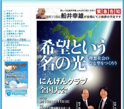 にんげんクラブ全国大会