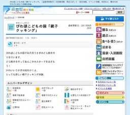 びわ湖こどもの国「親子クッキング」