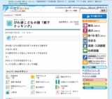 びわ湖こどもの国「親子クッキング」