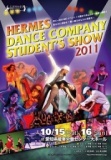2011エルメスダンスカンパニー発表会