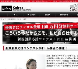 新規創業応援コンテスト2011 in関西の開催!