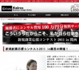 新規創業応援コンテスト2011 in関西の開催！