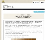 マクドナルド、韓国風バーガー「KBQバーガー」「ダブルKBQバーガー」期間限定発売