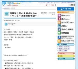琵琶湖と里山を結ぶ秋のハイキング〜草木染め体験〜