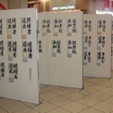 平成23年度 明るい選挙啓発ポスター及び書道作品 展示展