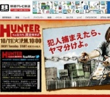 フジテレビ系「HUNTER—その女たち、賞金稼ぎ—」スタート