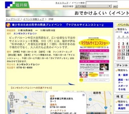 青少年のための科学の祭典プレイベント 『マジカルサイエンスショー』