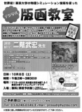 世界初!“東大発ベンチャー”フィジオス×“版画新世代ホープ”二階武宏 iPad を使ったデジタル版画...