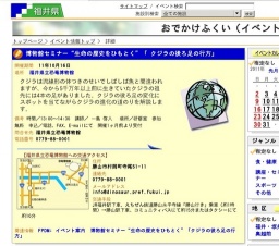 博物館セミナー“生命の歴史をひもとく”「 クジラの後ろ足の行方」