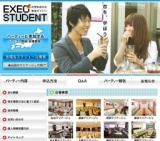 ★横浜周遊！　エクシオステューデントときめきバスツアー★