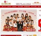 第62回 NHK紅白歌合戦