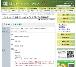 【ドッグショー】徳島ドリームドッグクラブ展[予定頭数250頭]