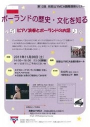 和歌山YMCA国際理解セミナー