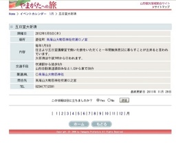 五日堂大祈祷