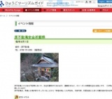 原不動滝安全祈願祭