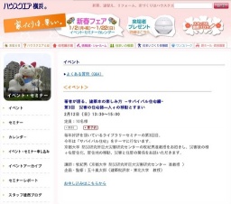 著者が語る、建築本の楽しみ方 ／災害の住宅誌―人々の移動とすまい