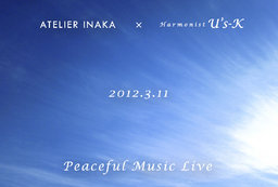 ATELIER INAKA 第七回「夕べの集い」 ヒーリングミュージック即興演奏 - Peaceful Music Live 