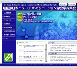 第3回日本ニューロリハビリテーション学会学術集会