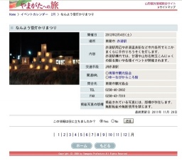 なんよう雪灯かりまつり