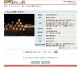 なんよう雪灯かりまつり