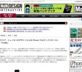 ヤコブ・イェンセンのデザインによるiPhone/iPodドックスピーカー「FJORD」発売