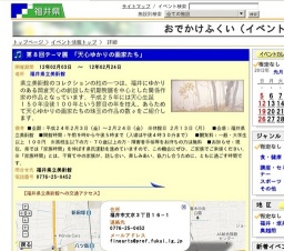 第８回テ−マ展 「天心ゆかりの画家たち」