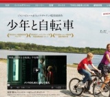 少年と自転車Le gamin au v?lo 公開