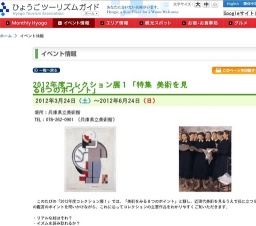 2012年度コレクション展1「特集 美術を見る8つのポイント」