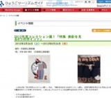 2012年度コレクション展１「特集 美術を見る8つのポイント」