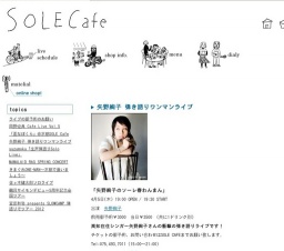 矢野絢子 弾き語りワンマンライブ