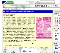 「恋の成就祈願祭」和服姿の恋娘参加者募集中！