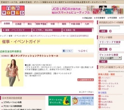 婦人ヤングファッションアウトレットセール