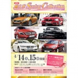 第3回 輸入車Spring Collection in イオンモール宮崎