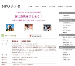 [婚活] GWに乗馬を楽しもう！