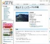剣山クリーンアップ大作戦