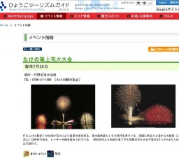 たけの海上花火大会