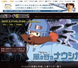 金曜ロードSHOW!「風の谷のナウシカ」放送