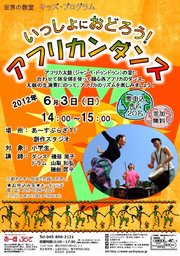 いっしょにおどろう！ 「アフリカンダンス」（世界の教室 第15回）あーすぷらざホームページ |...