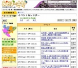 GWイベント 「本丸春の響き」