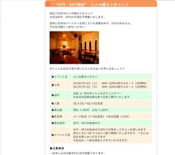“40代・50代限定” 大人の婚カツ合コン♪