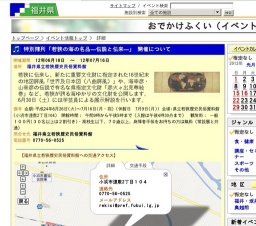 特別陳列「若狭の海の名品—伝説と伝来—」 開催について