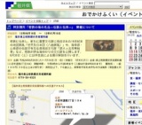 特別陳列「若狭の海の名品—伝説と伝来—」 開催について