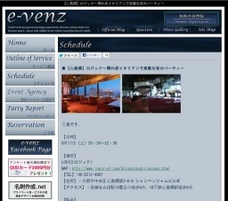 8月11日(8/11)大阪社会人サークル・お見合いパーティーe-venz