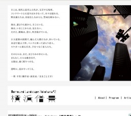 ハイネ・アヴダル&篠崎由紀子 ワークショップ「Borrowed Landscape - Morishita studio」参加...