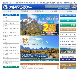 パタゴニア＆南アフリカの山旅　～アルパインツアーサービス～