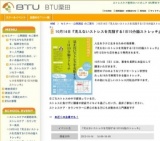10月14日『見えないストレスを克服する1日10分脳ストレッチ』:BTU栗田
