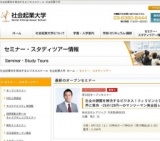 社会起業大学　特別公開講座